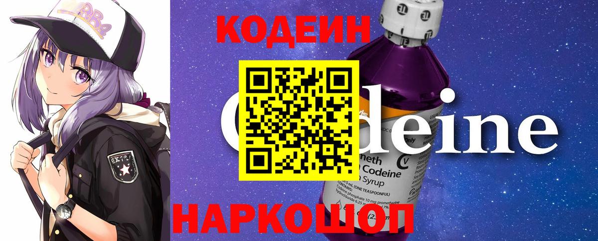 Кодеин напиток Lean (лин) Лянтор