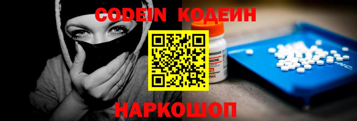 Кодеин напиток Lean (лин)  Кодеиновый сироп Lean напиток Lean (лин)  Вход с VPN  Лянтор 