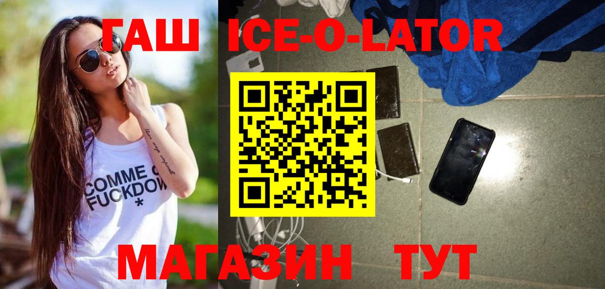 Гашиш Ice-O-Lator Лянтор