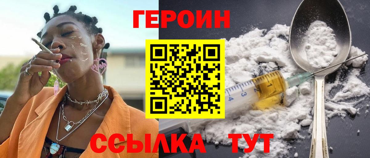 Героин белый Лянтор