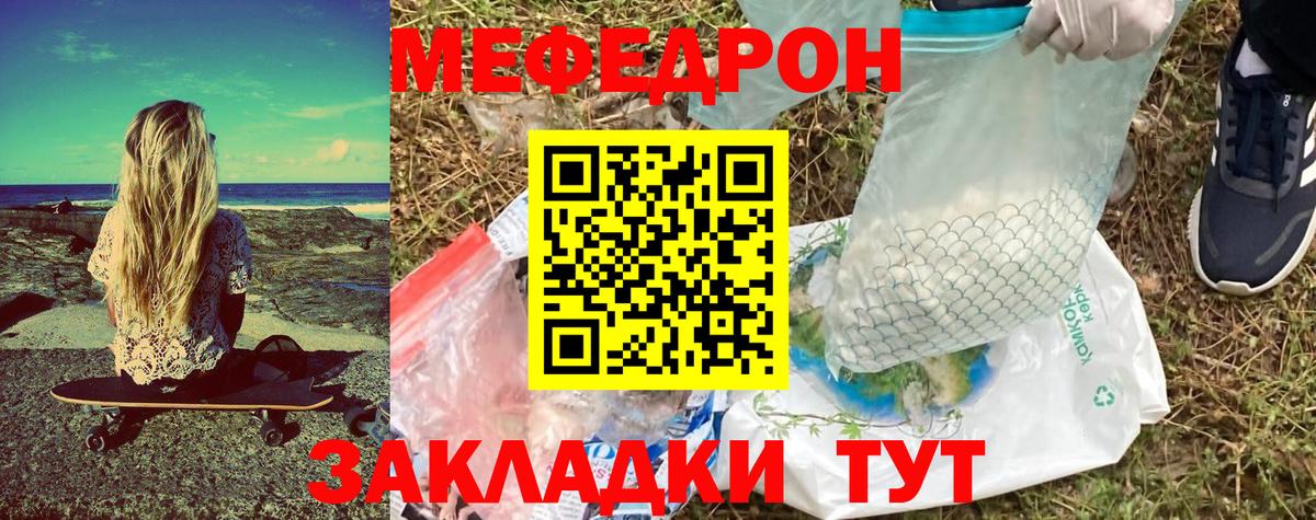 Мефедрон мука Лянтор